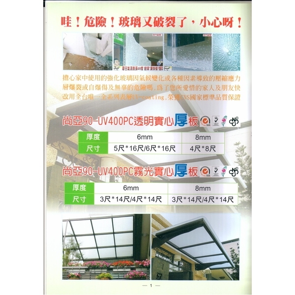 實心厚板採光罩最新產品