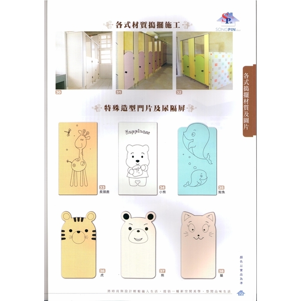 廁所特殊造型門片及尿隔屏最新產品